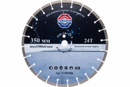 Диск 350х25,4х10х2,2 алмазный сегментный по бетону армированному TORGWIN