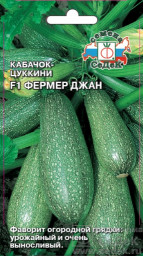 Кабачок Фермер Джан F1 2гр СеДеК ВВ