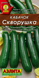 Кабачок цуккини Скворушка 2 гр Аэлита