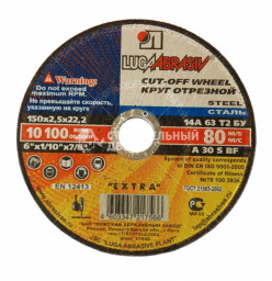 Круг 125*1,6*22 14А БУ80 отрезной по металлу (Луга)