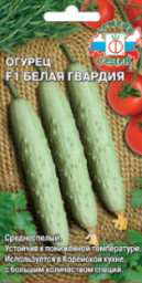 Огурец Белая Гвардия F1 СеДек