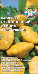 Патиссон Солнечный зайчик F1 0,5гр Седек