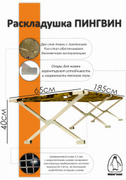 Раскладушка ПИНГВИН складная в чехле 185/65