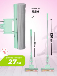 Швабра отжимная 1 ролик стальная телескопическая ручка 60-120 см Praktische Home